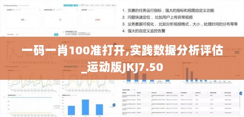 一码一肖100准打开,实践数据分析评估_运动版JKJ7.50