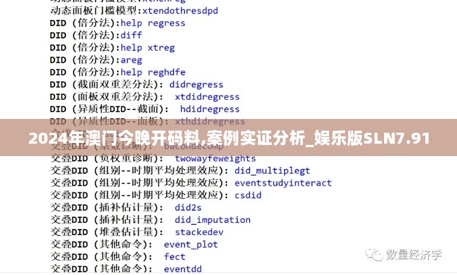 2024年澳门今晚开码料,案例实证分析_娱乐版SLN7.91