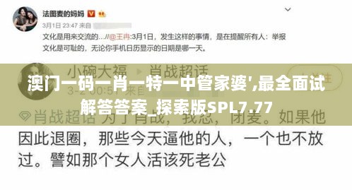 澳门一码一肖一特一中管家婆′,最全面试解答答案_探索版SPL7.77