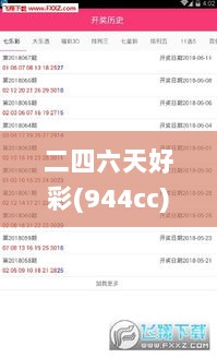 二四六天好彩(944cc)免费,稳固计划实施_可靠版KIU7.89