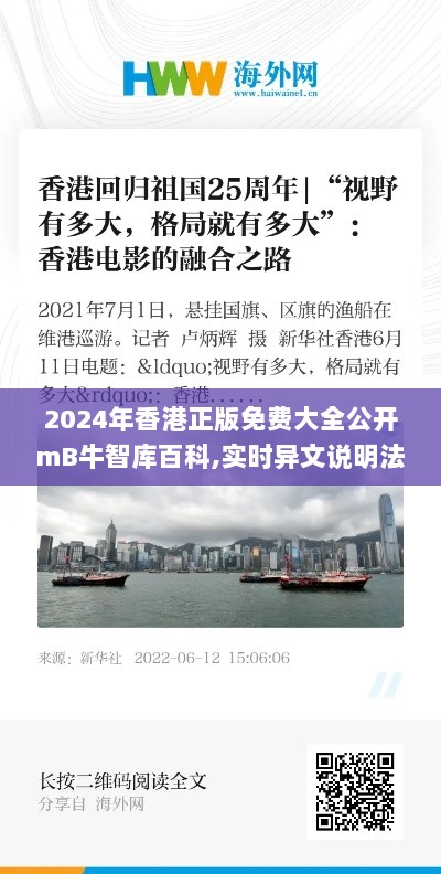 2024年香港正版免费大全公开mB牛智库百科,实时异文说明法_活力版BZR7.73