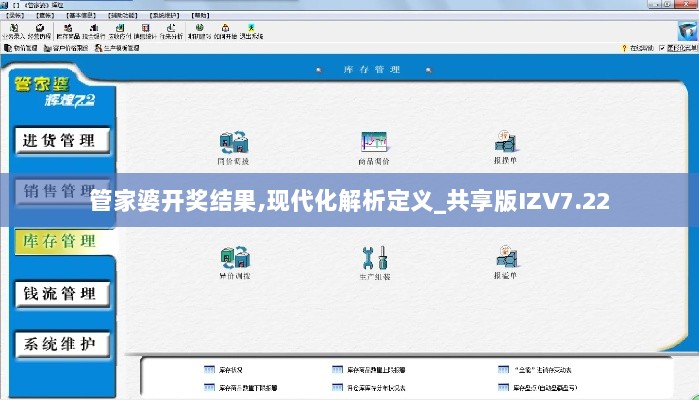 管家婆开奖结果,现代化解析定义_共享版IZV7.22