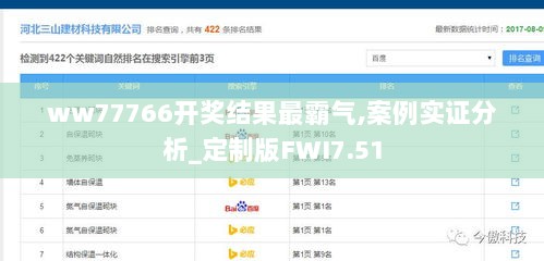 ww77766开奖结果最霸气,案例实证分析_定制版FWI7.51