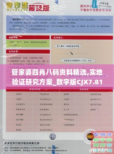 管家婆四肖八码资料精选,实地验证研究方案_数字版CJX7.81