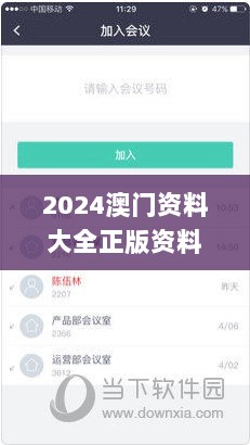 2024澳门资料大全正版资料免费1,时尚法则实现_演讲版GJZ8.27