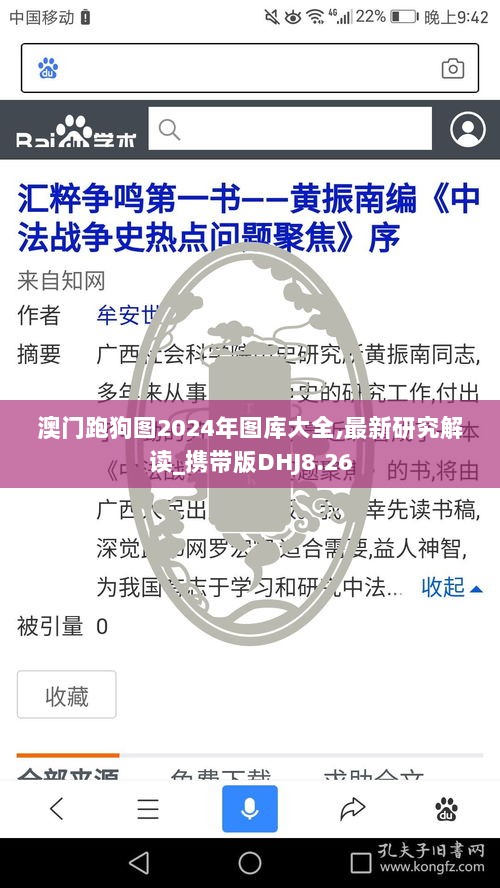 澳门跑狗图2024年图库大全,最新研究解读_携带版DHJ8.26