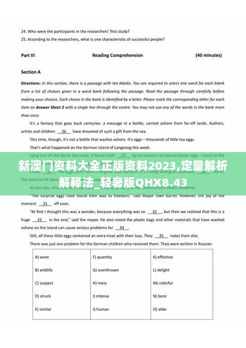 新澳门资料大全正版资料2023,定量解析解释法_轻奢版QHX8.43