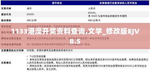 1133港澳开奖资料查询,文学_修改版EJV8.5