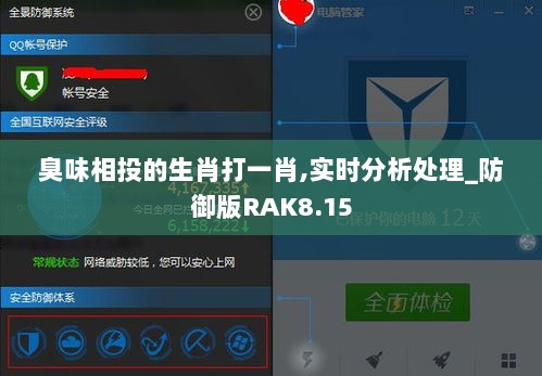 臭味相投的生肖打一肖,实时分析处理_防御版RAK8.15