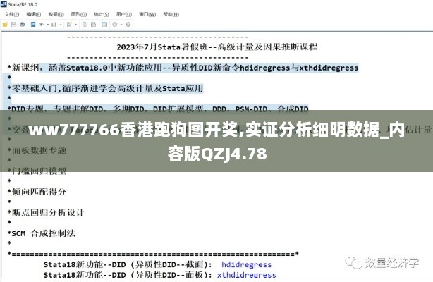 ww777766香港跑狗图开奖,实证分析细明数据_内容版QZJ4.78