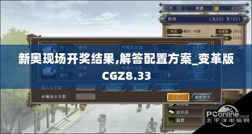 新奥现场开奖结果,解答配置方案_变革版CGZ8.33