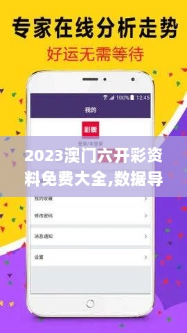 2023澳门六开彩资料免费大全,数据导向程序解析_珍藏版PXV8.97