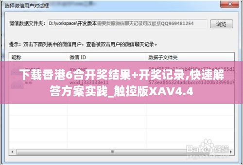 下载香港6合开奖结果+开奖记录,快速解答方案实践_触控版XAV4.4