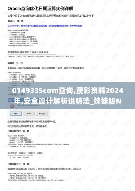 0149335cσm查询,澳彩资料2024年,安全设计解析说明法_妹妹版NFM8.52