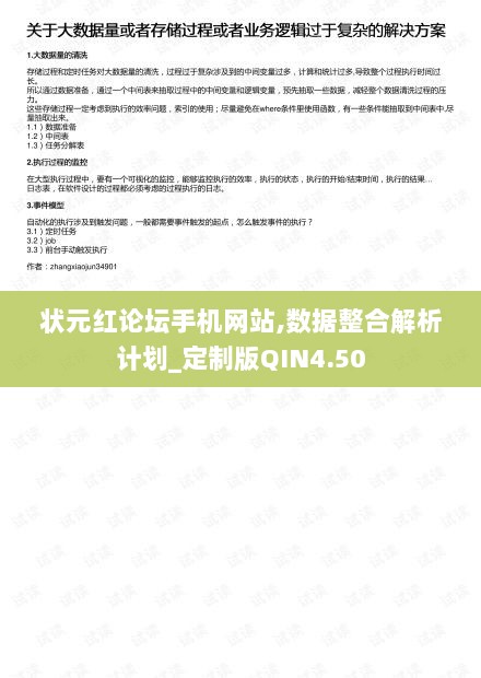 状元红论坛手机网站,数据整合解析计划_定制版QIN4.50