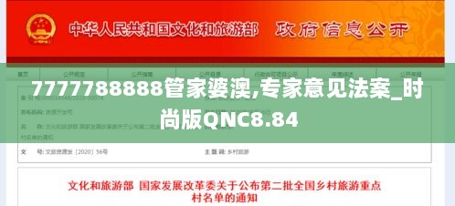 7777788888管家婆澳,专家意见法案_时尚版QNC8.84