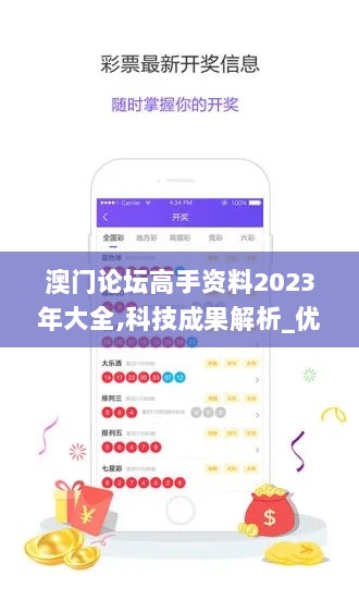 澳门论坛高手资料2023年大全,科技成果解析_优雅版DPE8.65