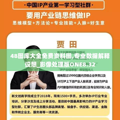 48图库大全免费资料图,专业数据解释设想_影像处理版ONE8.32