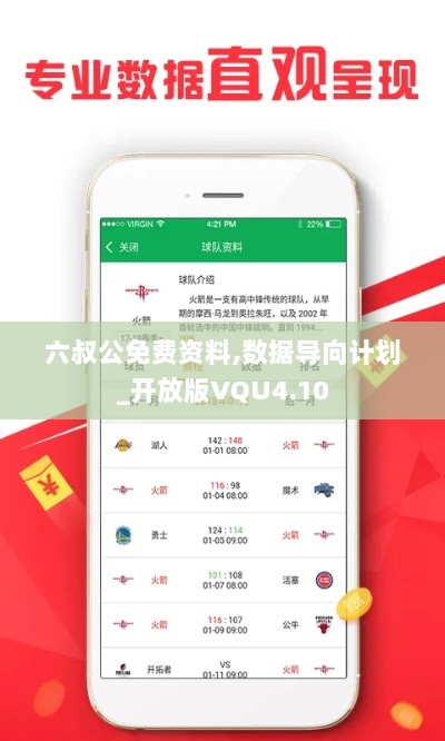 六叔公免费资料,数据导向计划_开放版VQU4.10