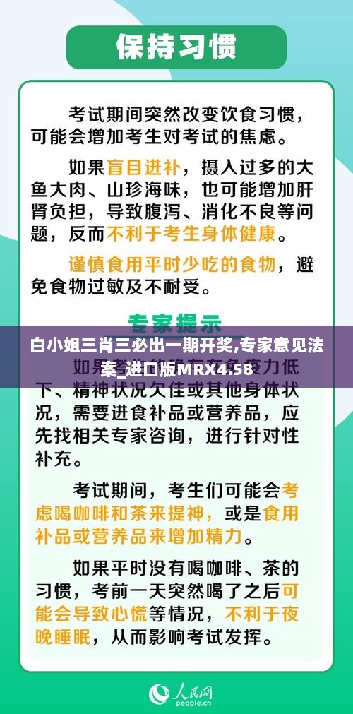 白小姐三肖三必出一期开奖,专家意见法案_进口版MRX4.58