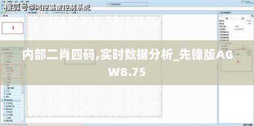 内部二肖四码,实时数据分析_先锋版AGW8.75