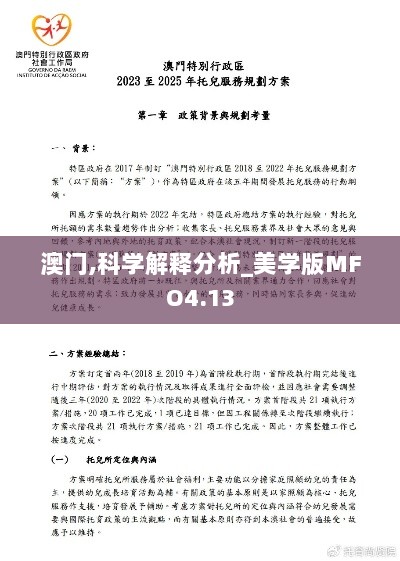 澳门,科学解释分析_美学版MFO4.13