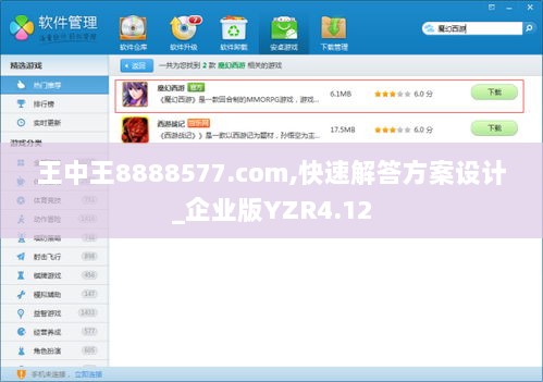 王中王8888577.com,快速解答方案设计_企业版YZR4.12