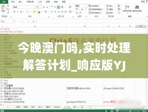 今晚澳门吗,实时处理解答计划_响应版YJT8.67