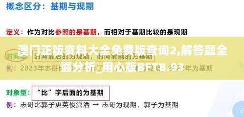 澳门正版资料大全免费版查询2,解答题全面分析_用心版BFT8.93