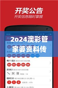 2o24澳彩管家婆资料传真,全方位操作计划_随行版RUT8.13