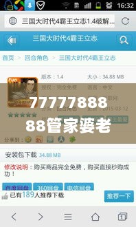 7777788888管家婆老家开奖,时代变革评估_编辑版KFL4.86