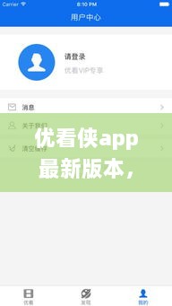 优看侠app最新版本，变化中的自信与成就之舞