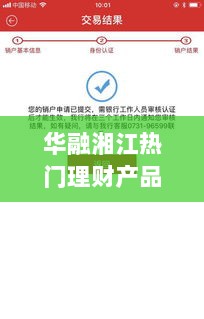 华融湘江理财之旅，爱与陪伴的温馨故事中的热门理财产品