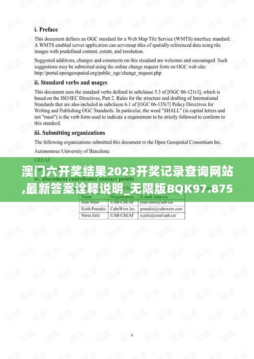 澳门六开奖结果2023开奖记录查询网站,最新答案诠释说明_无限版BQK97.875