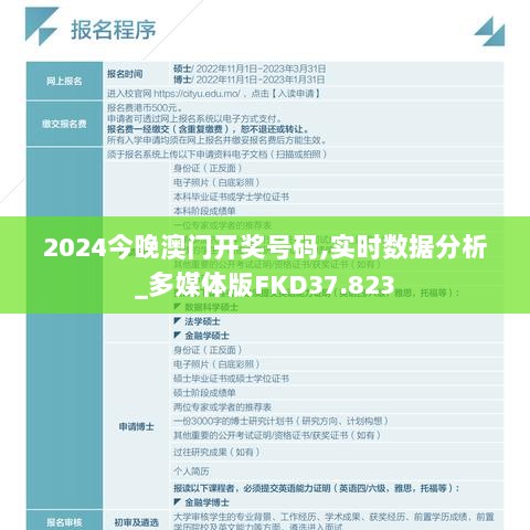 2024今晚澳门开奖号码,实时数据分析_多媒体版FKD37.823