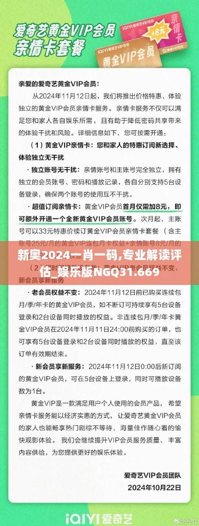 新奥2024一肖一码,专业解读评估_娱乐版NGQ31.669