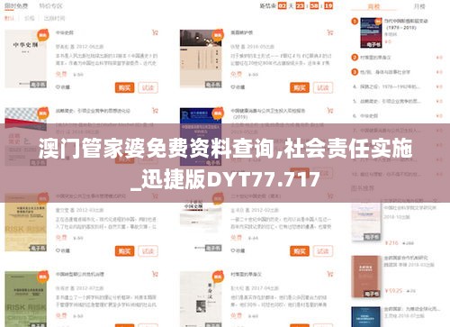 澳门管家婆免费资料查询,社会责任实施_迅捷版DYT77.717