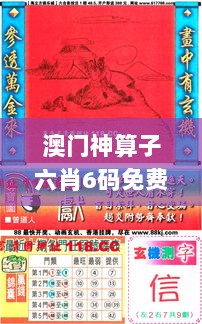 澳门神算子六肖6码免费公开,设计规划引导方式_生态版NDW66.777