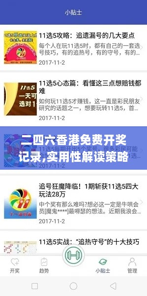 二四六香港免费开奖记录,实用性解读策略_多功能版XWO56.708