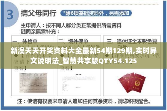 新澳天天开奖资料大全最新54期129期,实时异文说明法_智慧共享版QTY54.125