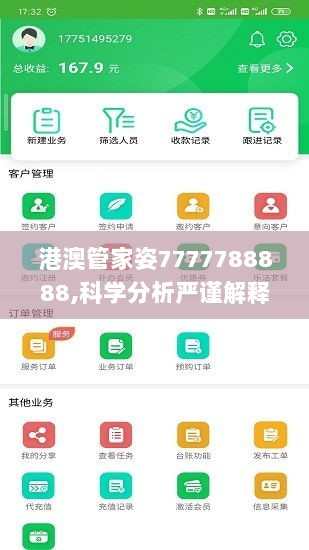 港澳管家姿7777788888,科学分析严谨解释_旅行助手版ZNG82.670