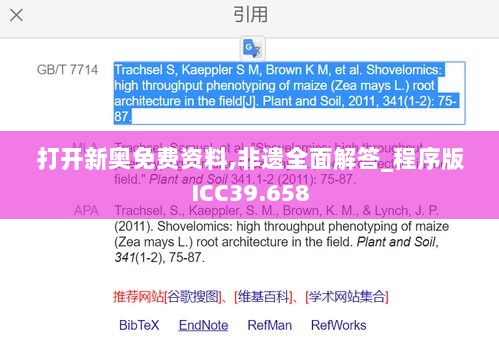 打开新奥免费资料,非遗全面解答_程序版ICC39.658