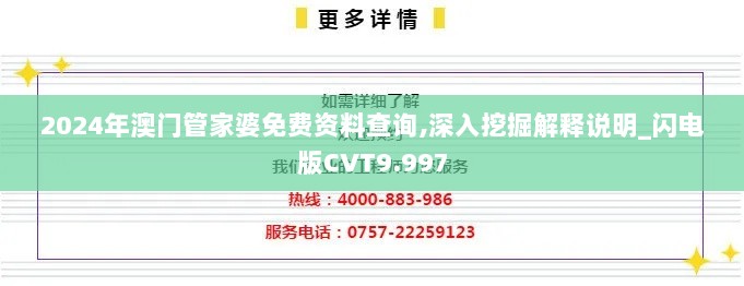 2024年澳门管家婆免费资料查询,深入挖掘解释说明_闪电版CVT9.997