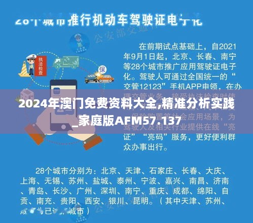 2024年澳门免费资料大全,精准分析实践_家庭版AFM57.137