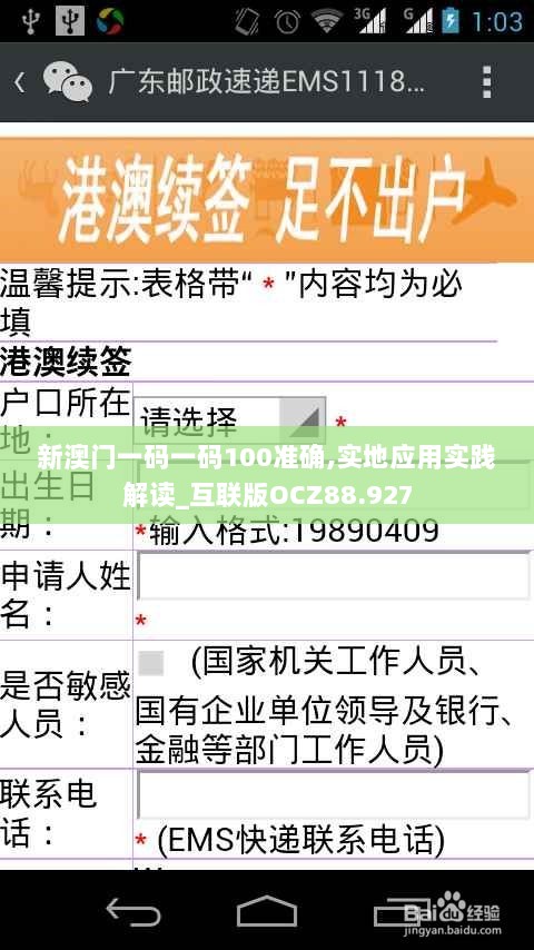 新澳门一码一码100准确,实地应用实践解读_互联版OCZ88.927