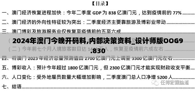 2024年澳门今晚开码料,内部决策资料_设计师版OOG9.830