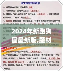 2024年新跑狗图最新版,题材决策资料_收藏版ZXX32.417