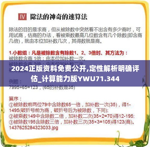 2024正版资料免费公开,定性解析明确评估_计算能力版YWU71.344