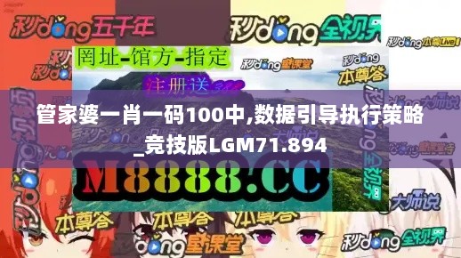 管家婆一肖一码100中,数据引导执行策略_竞技版LGM71.894