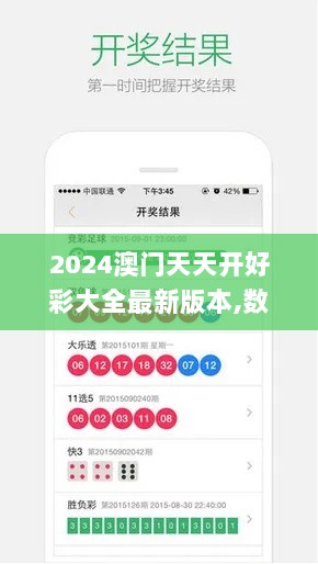 2024澳门天天开好彩大全最新版本,数据获取方案_轻奢版FOX44.490